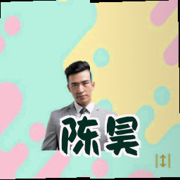 陈昊