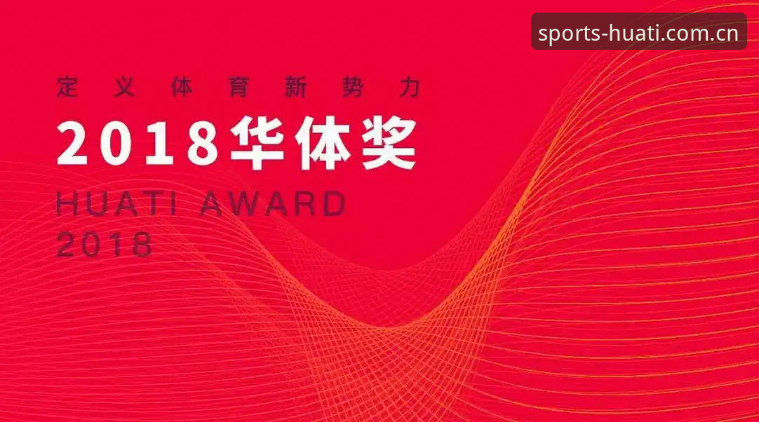 华体官网服务范围vs传统体育平台：哪个更值得选择？